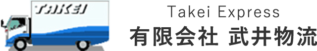 Takei Express 有限会社 武井物流